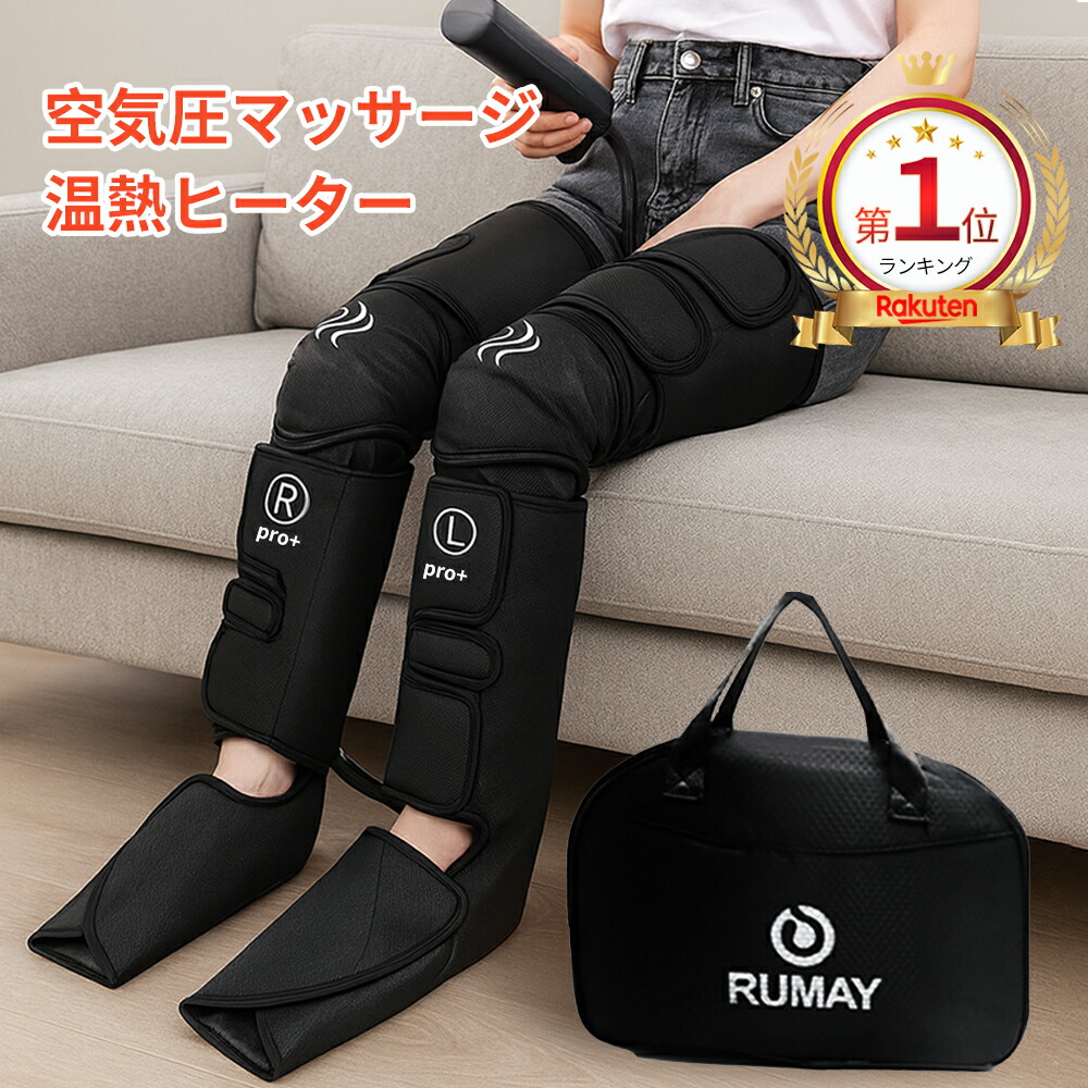 楽天市場】【限定 300円OFF】レビュー特典 Rumay 進化版 フット