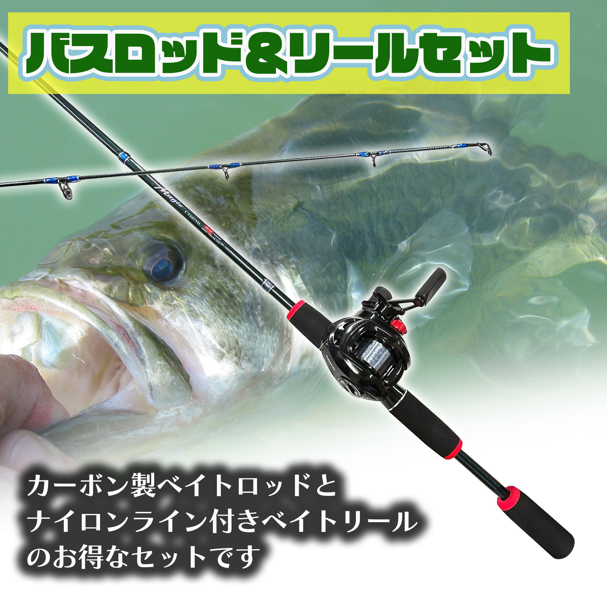 楽天市場】ルナヒサノ バスロッド＆リールセット ベイトタイプ