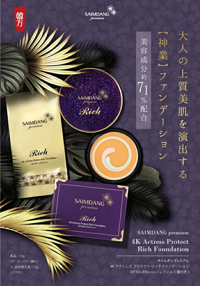 楽天市場】サイムダン プレミアム 4Kアクトレス プロテクト リッチ