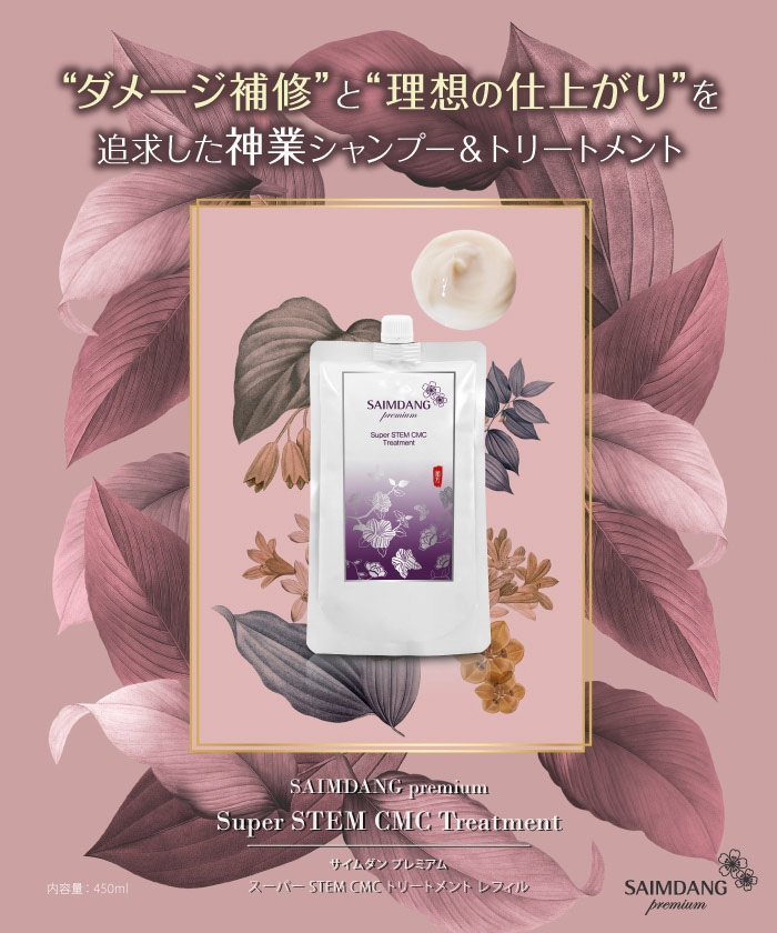 楽天市場】サイムダン プレミアム スーパー STEM CMC シャンプー
