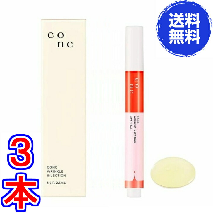 楽天市場】【送料無料】CONC リンクルインジェクション 2.5ml ※メール