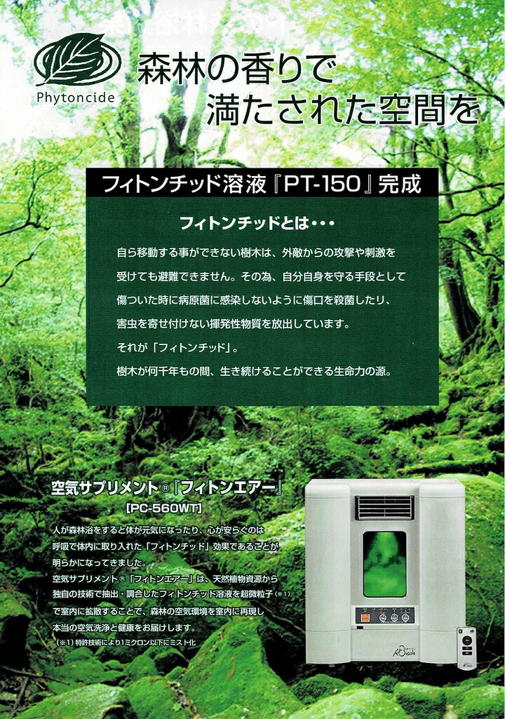 楽天市場】【期間限定10％値引特価】フィトンエアー PC-560WT
