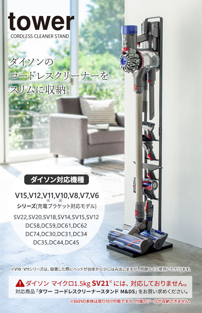楽天市場】山崎実業 ダイソン 掃除機 スタンド tower タワー
