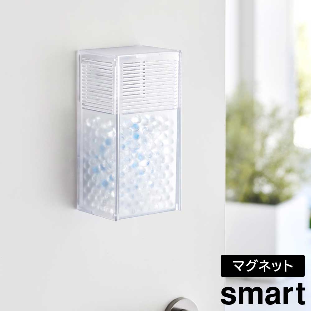 楽天市場】ツーウェイ消臭ビーズケース スマート 山崎実業 smart 3327