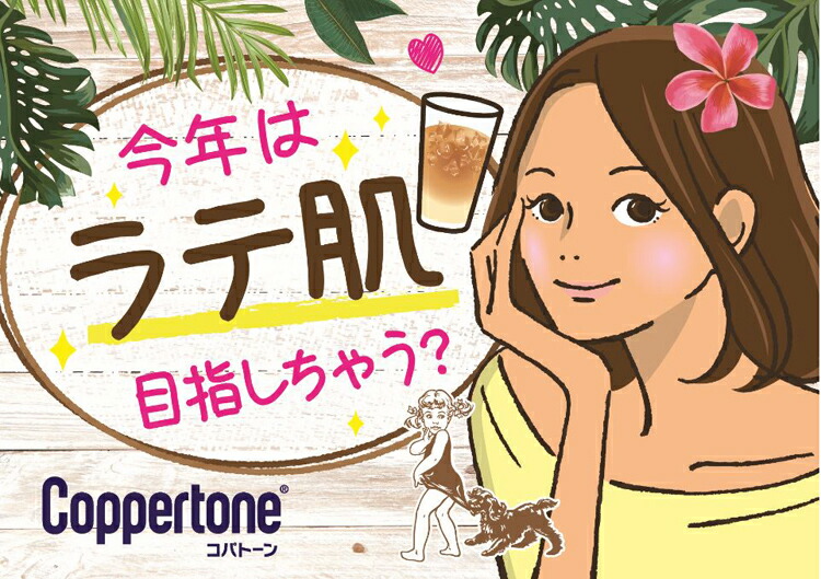 楽天市場】コパトーン サンタンニングシリーズ トロピカル サンド