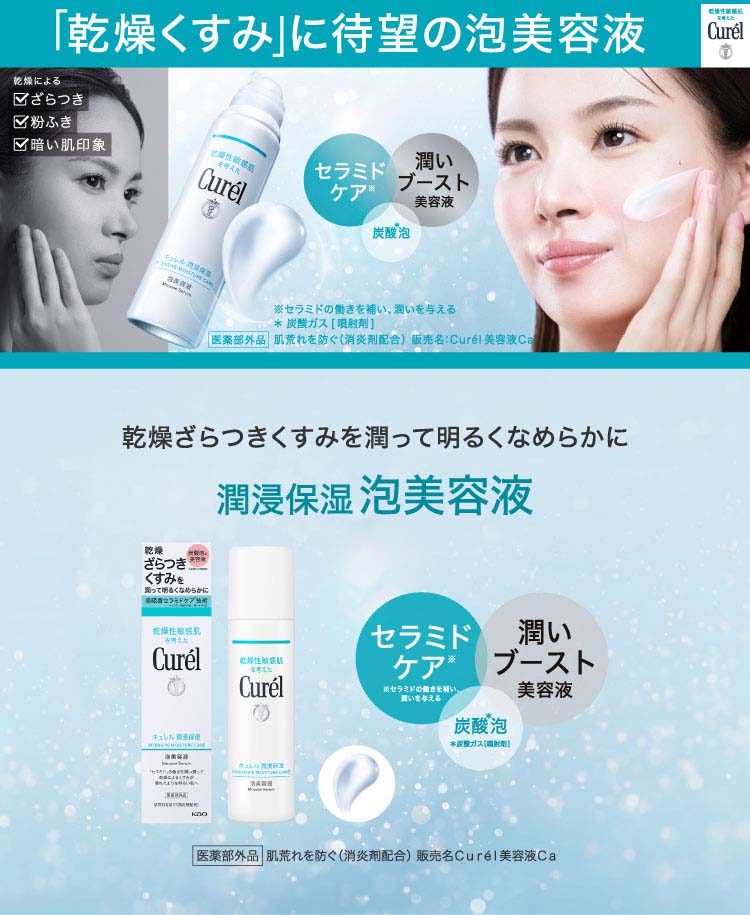 楽天市場】キュレル 潤浸保湿 泡美容液(120g)【キュレル】[キュレル