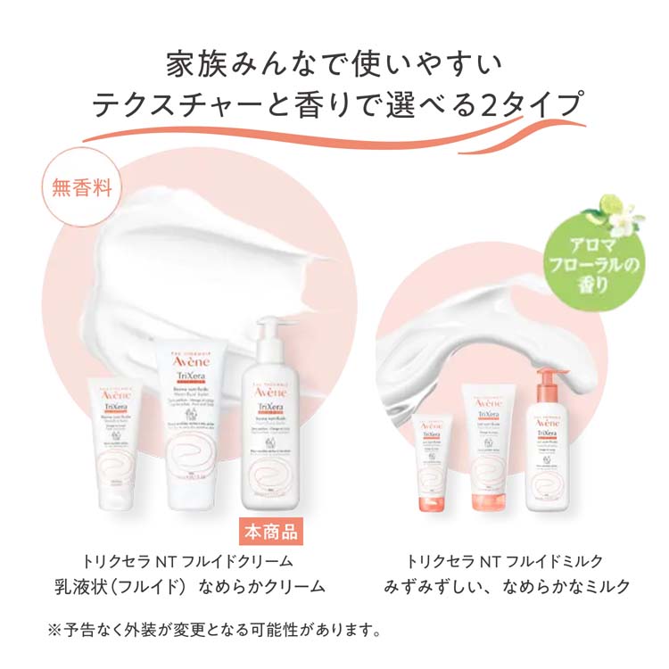 楽天24エクスプレス｜アベンヌ トリクセラNT フルイドクリーム