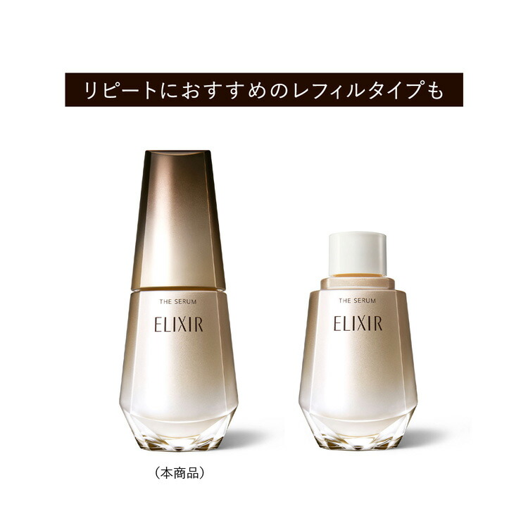 楽天24エクスプレス｜エリクシール シュペリエル ザ セラム aa 50ml