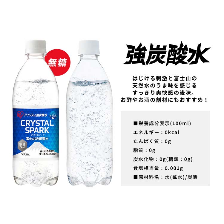 楽天24エクスプレス｜アイリス CRYSTAL SPARK 富士山の強炭酸水 ラベル