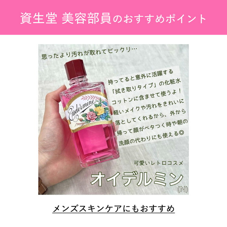 楽天24エクスプレス｜資生堂 オイデルミン N 200ml 【資生堂】 化粧水