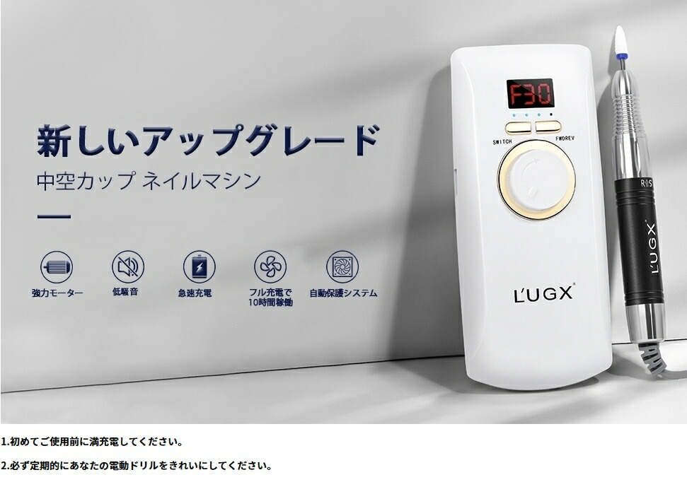 楽天市場】L'UGX 電動ネイルマシン 30000RPM プロ用 ネイルドリル 研磨
