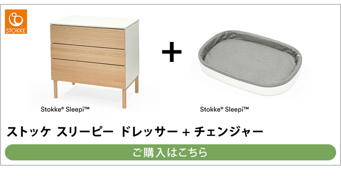 楽天市場】ストッケ スリーピー チェンジャー おむつ替え台 スリーピー