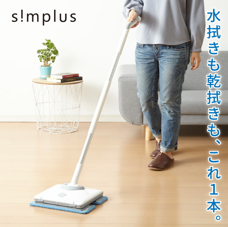 楽天市場】電動コードレスモップ simplus シンプラス ZOOK IN ゾーキン
