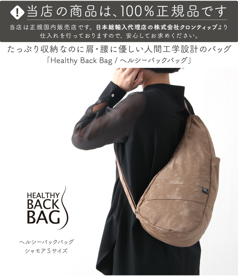 楽天市場】《クリアランス》ヘルシーバックバッグ 【ショルダーバッグ