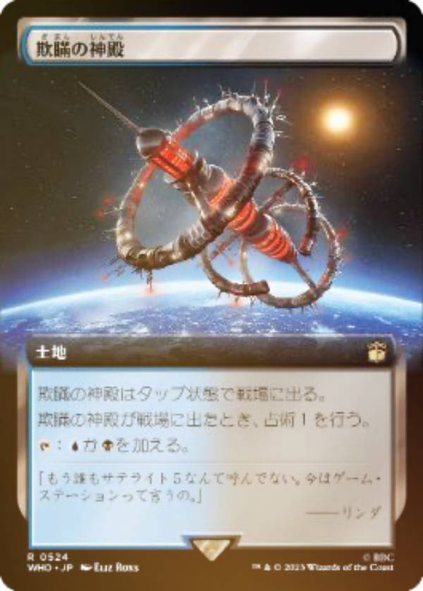 楽天市場】【サージ・FOIL】マジックザギャザリング WHO JP 1115 欺瞞