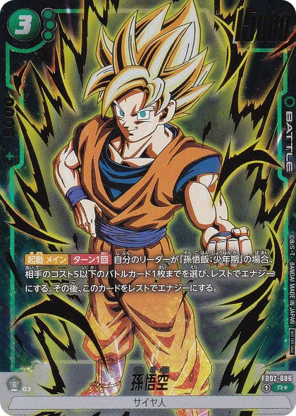 楽天市場】【パラレル】ドラゴンボールスーパーカードゲーム FB02-085