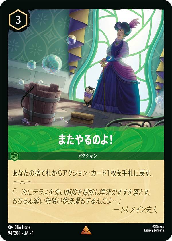 楽天市場】ディズニー ロルカナTCG 114/204・JA・1 マウイ みんなの