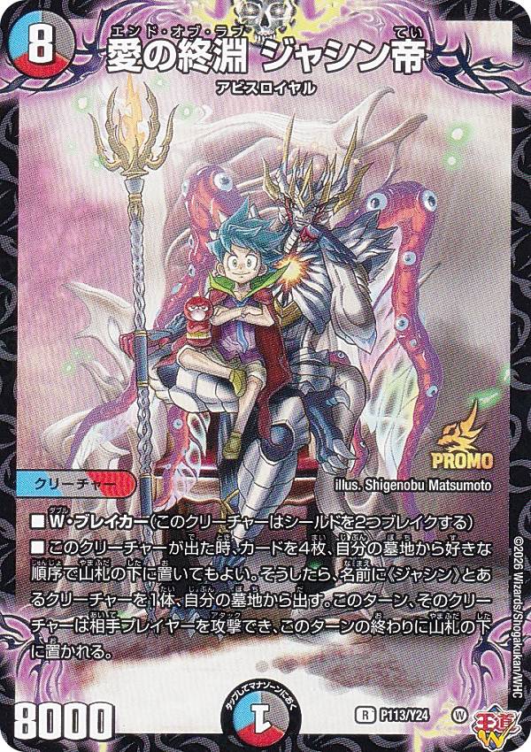 楽天市場】【シークレットレア】デュエルマスターズ P83秘/Y23 邪道の