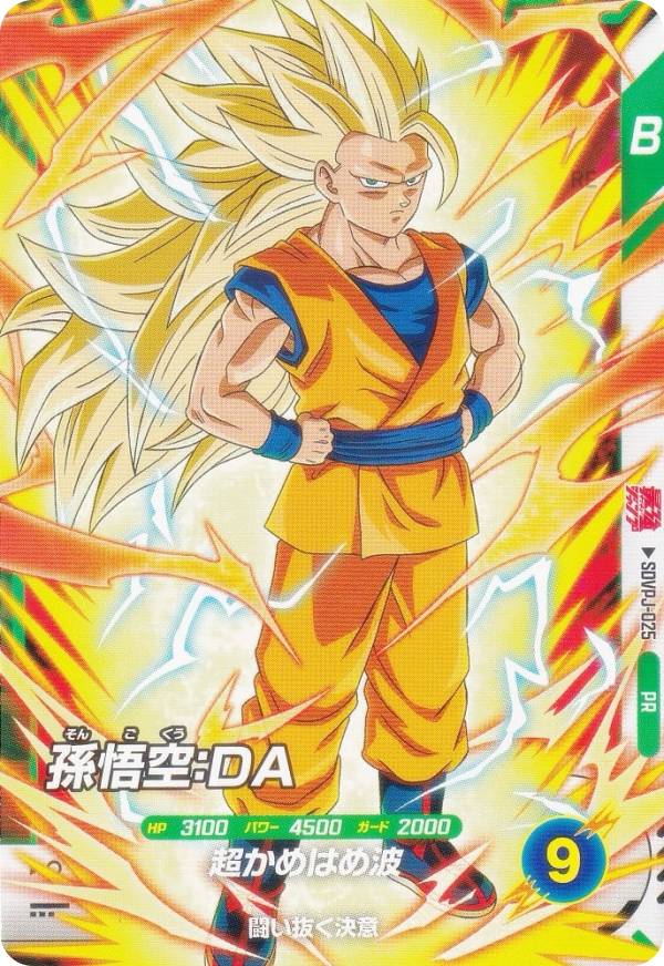 楽天市場】ドラゴンボールスーパーダイバーズ SDVBS-001 孫悟空 (PR