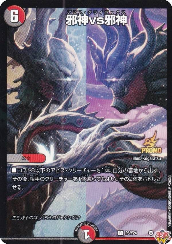楽天市場】[PROMO プロモ] デュエルマスターズ P85/Y24 ボルシャック