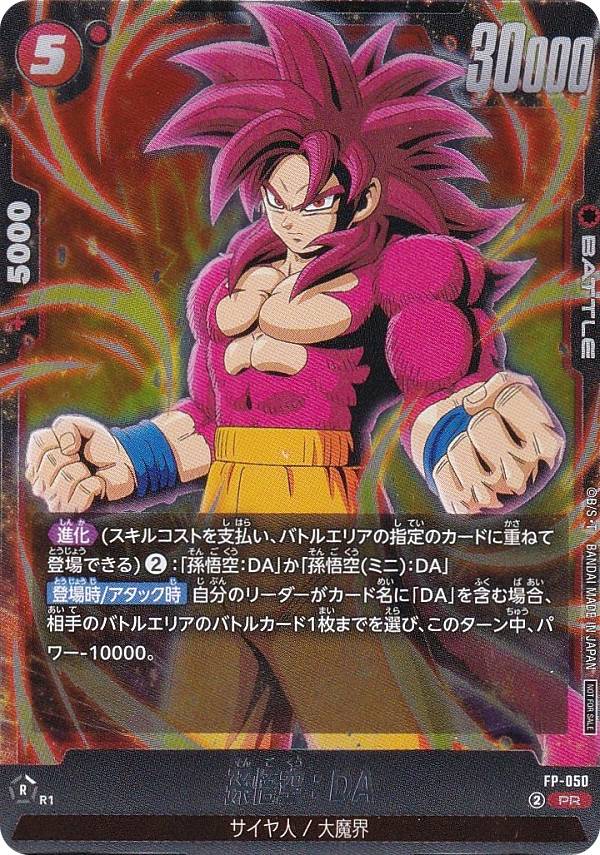 楽天市場】ドラゴンボールスーパーカードゲーム FP-051 孫悟飯：SH (PR
