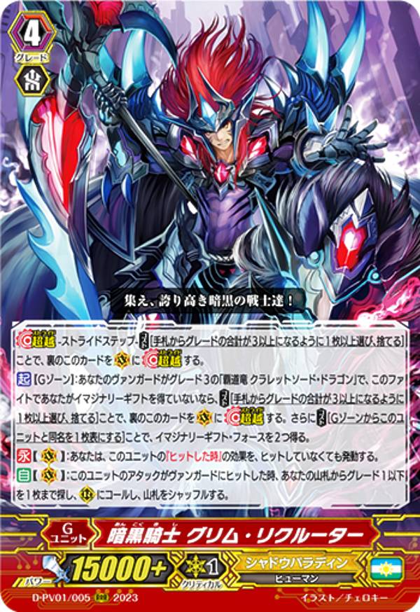 楽天市場】ヴァンガード D-PV01/SP09 旭光の騎士 グルグウィント (SP