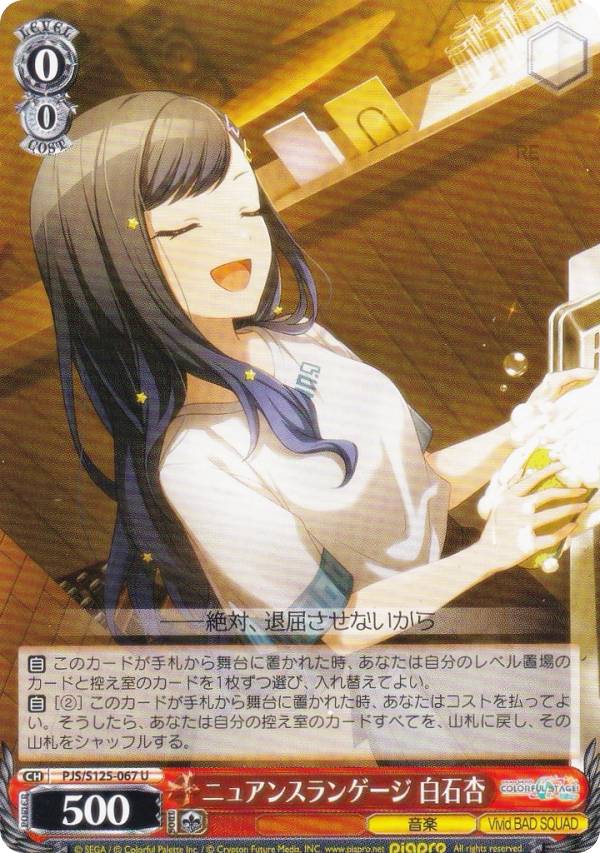 楽天市場】ヴァイスシュヴァルツ PJS/S109-069S みんなでBBQ♪ 白石杏