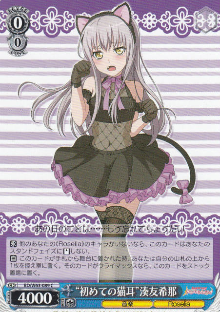 楽天市場】ヴァイスシュヴァルツ BD/W95-114 “友へ贈る花束”湊友希那