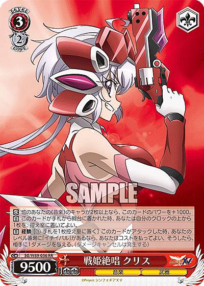 楽天市場】ヴァイスシュヴァルツ SG/W89-051S シュルシャガナ (SR