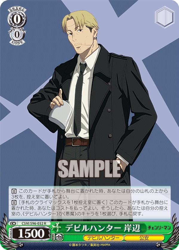 楽天市場】ヴァイスシュヴァルツ CSM/S96-058S デビルハンター マキマ