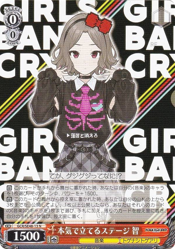 楽天市場】ヴァイスシュヴァルツ GCR/SE48-40 一人じゃないステージ