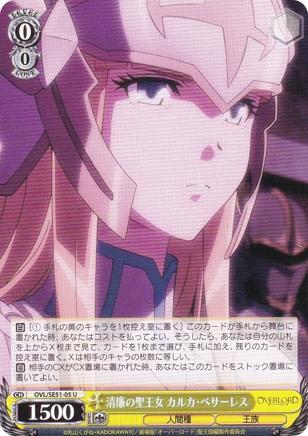 楽天市場】ヴァイスシュヴァルツ OVL/SE51-49SP 絶対なる忠誠 アルベド