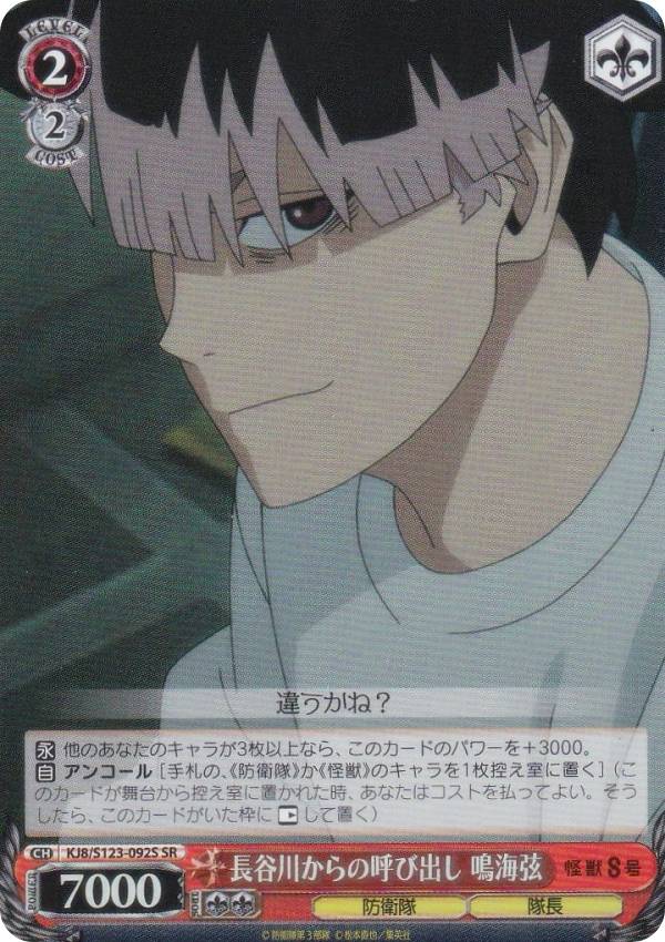 楽天市場】ヴァイスシュヴァルツ KJ8/S123-074SSP 隊長の私生活 鳴海弦