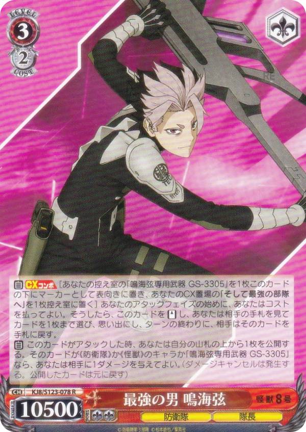 楽天市場】ヴァイスシュヴァルツ KJ8/S123-074SSP 隊長の私生活 鳴海弦