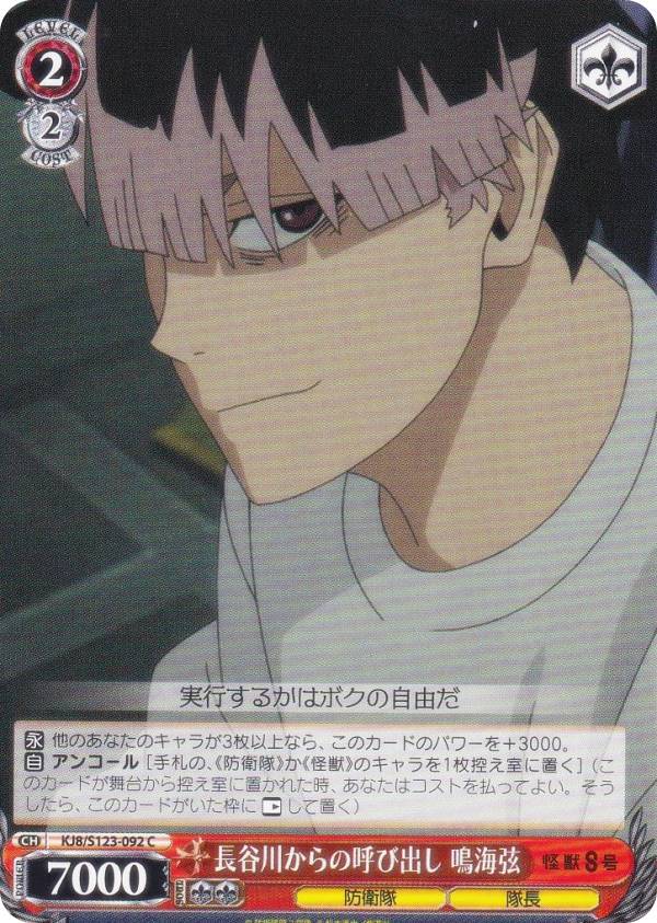 楽天市場】ヴァイスシュヴァルツ KJ8/S123-074SSP 隊長の私生活 鳴海弦