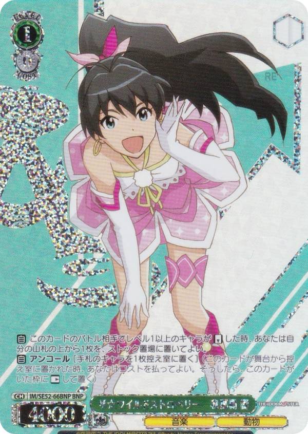 楽天市場】ヴァイスシュヴァルツ IM/SE52-64BNP ザ☆ワイルド