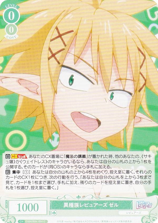 楽天市場】ヴァイスシュヴァルツロゼ OS04/R04-048S 異種族