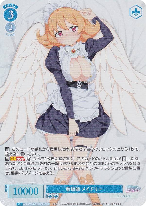 楽天市場】ヴァイスシュヴァルツロゼ OS04/R04-048S 異種族