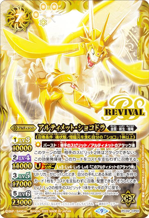 楽天市場】バトルスピリッツ PC02/BS53-TX04 黄の世界／黄の夢想神 (転