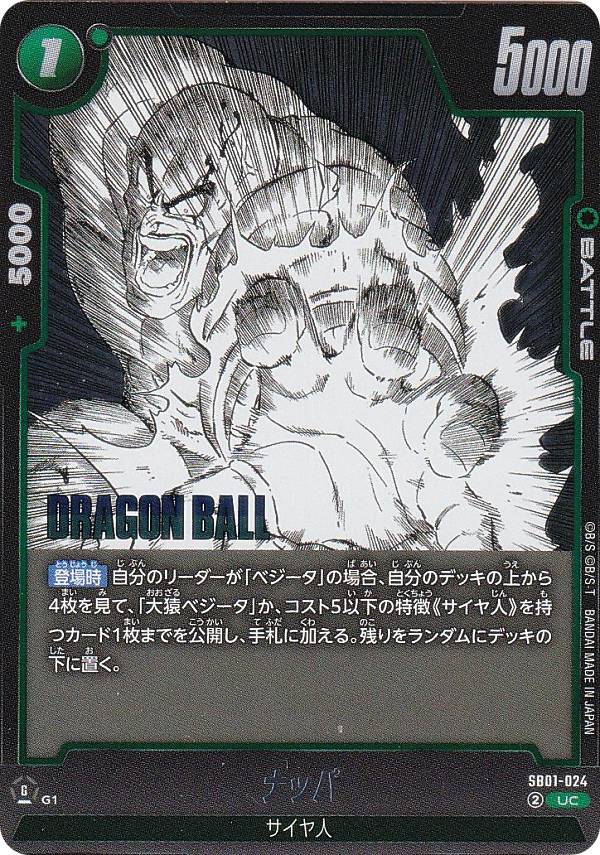 楽天市場】ドラゴンボールスーパーカードゲーム SB01-053 孫悟空：少年