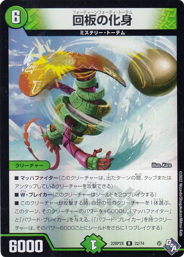 楽天市場】【金トレジャー】デュエルマスターズ DM22RP2X SP6/SP5