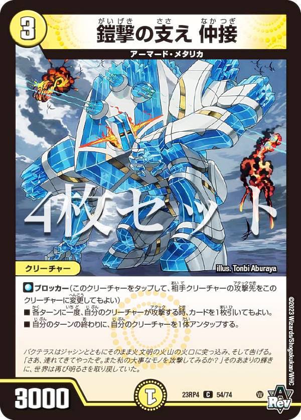 楽天市場】【金トレジャー】デュエルマスターズ DM23RP4 SP2/SP4 瞬閃