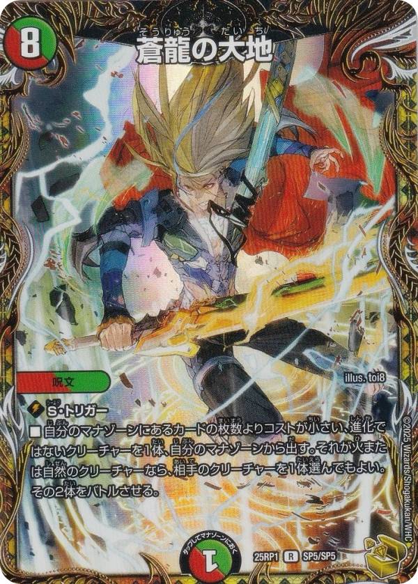 楽天市場】【金トレジャー】デュエルマスターズ DM25RP1 SP4/SP5 光開