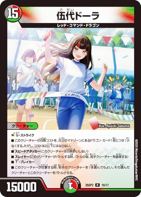 ジュラ子・リューバー 4枚 25SP2 シークレット R ジュラ子・リューバー