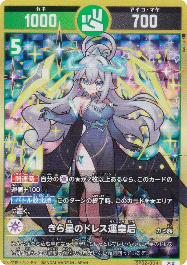 楽天市場】【パラレル】開運コロシアム SP02-009 極星神ポラリス (超