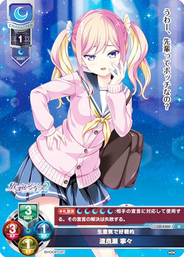 楽天市場】リセ/オーバーチュア LO-4571 オトコノコ 渡良瀬 準 (SR