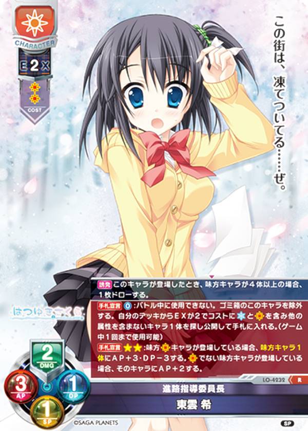 楽天市場】リセ/オーバーチュア LO-4138-L 頼りになる委員長 鹿島 理々