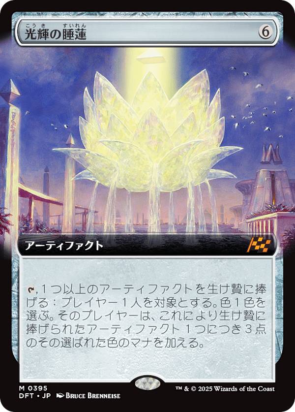 楽天市場】マジックザギャザリング DFT JP 0116 灯を追う者