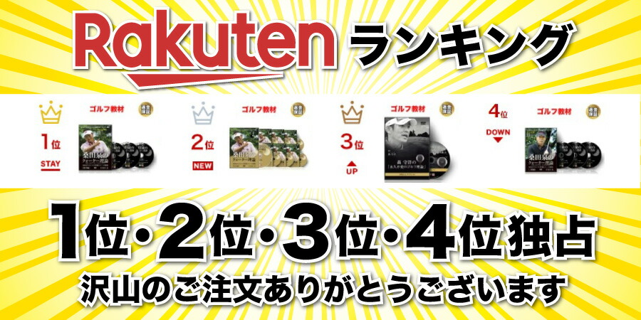 楽天市場】【LINE登録で最大1000円OFF】ゴルフ 教材 DVD 森 守洋の