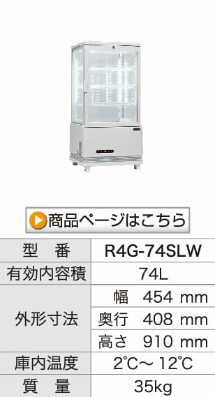 楽天市場】4面ガラス 冷蔵ショーケース 卓上型 63L ブラック R4G-63SLB